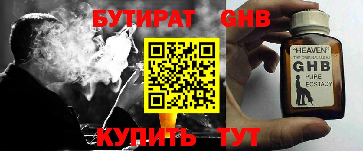 БУТИРАТ буратино  Вход с VPN  Чайковский 