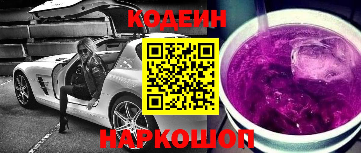 Кодеиновый сироп Lean напиток Lean (лин) Чайковский