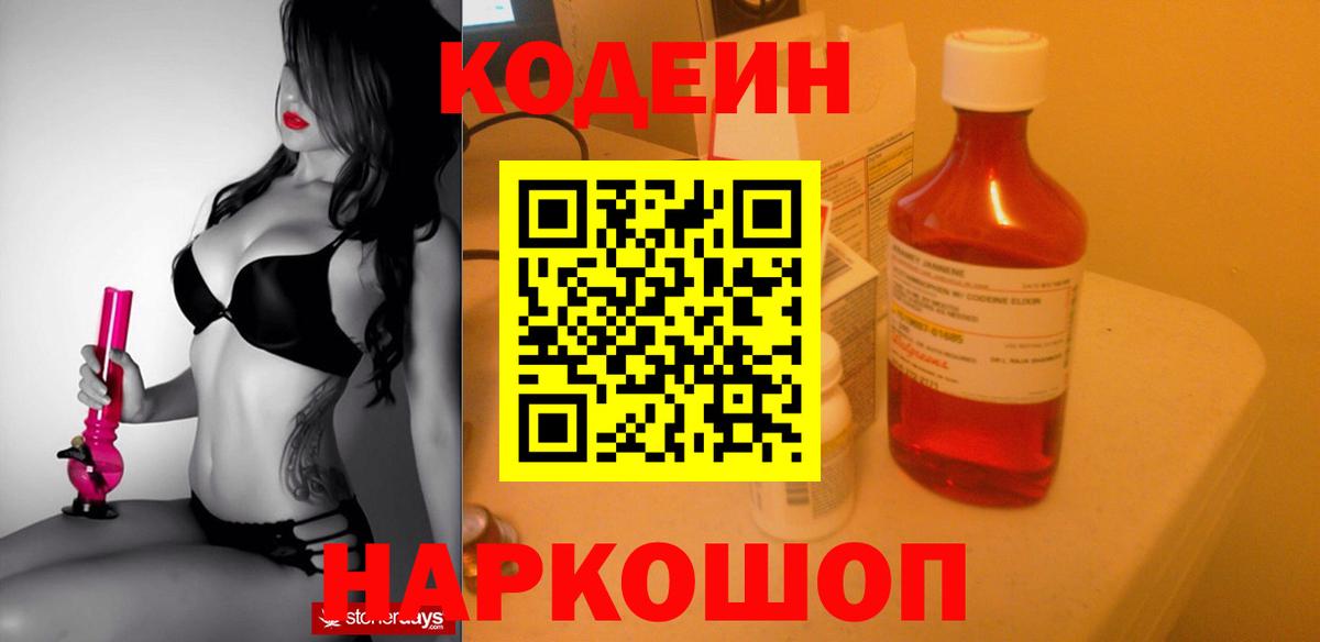 Чайковский  Codein напиток Lean (лин)  Вход с VPN  Codein напиток Lean (лин) 