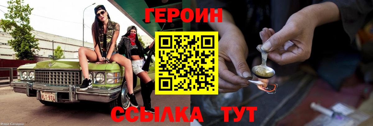 Чайковский  ГЕРОИН белый  Вход с VPN 