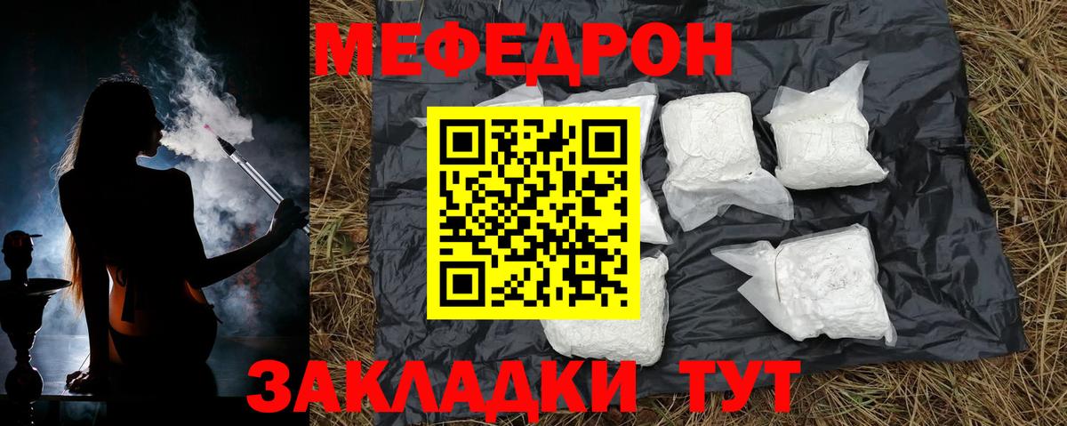 Мефедрон мука Чайковский